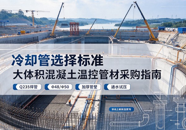 临河冷却管选择标准